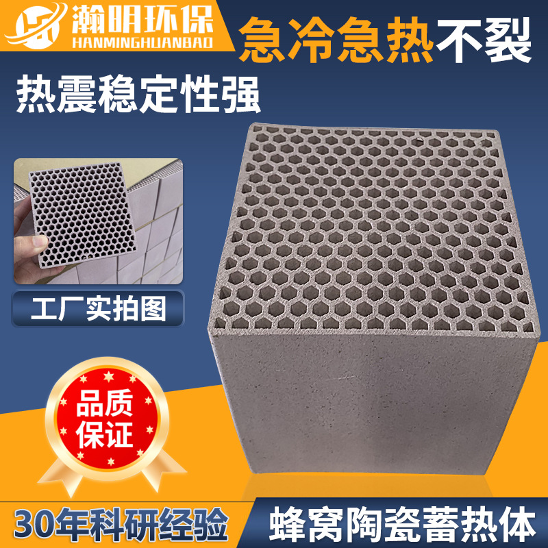 瀚明生产批发六角孔蜂窝陶瓷蓄热体耐高温抗热震强工业炉专用