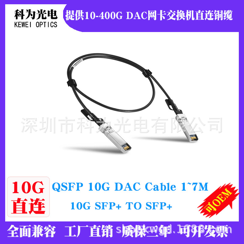 5米 SFP+ DAC万兆10G光纤高速线电缆铜缆CABLE兼容SFP-H10GB-CU5M