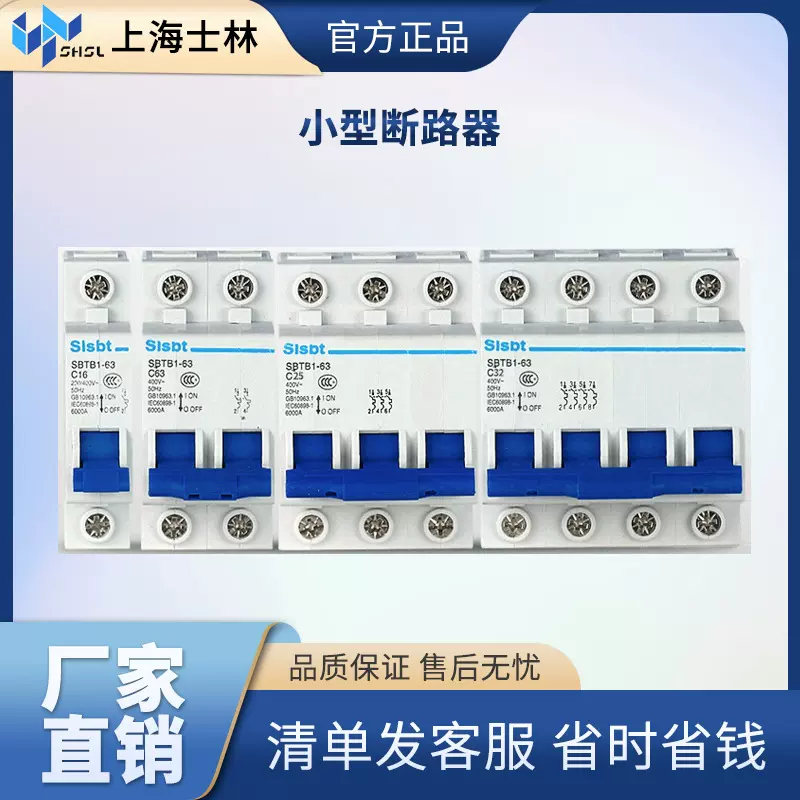 士林电器SBTB1(DZ47)小型断路器 1P 2P 3P 4PC型D型空气开关1-63A