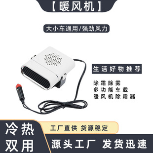 Car Universal Heater Hot and Cold Dual-Use 12V Fast Heating Small Portable Defrosting and Defogging Machine 24V Car Heater