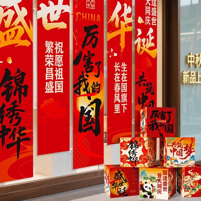 中秋国庆氛围布置装饰场景灯笼门店铺活动主题拍照道具条幅挂布条|undefined