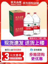 5水 家庭桶装水5*4桶整箱天然弱碱性大瓶矿泉水饮用水