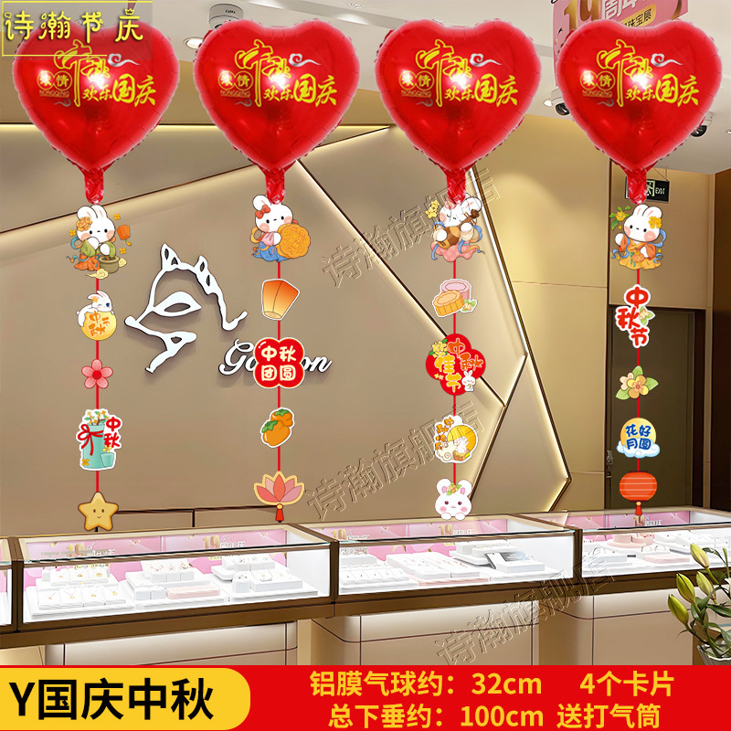 国庆中秋珠宝店吊顶气球布置商场店铺橱窗装饰道具门店幼儿园挂球|undefined