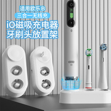 适用于oralb欧乐B电动牙刷充电器磁吸感应充电底座iO牙刷头放置架