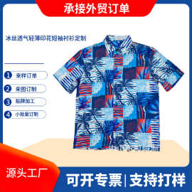 工厂定制夏威夷冰丝衬衫透气轻薄外贸四面弹衬衣欧美风满身数码印