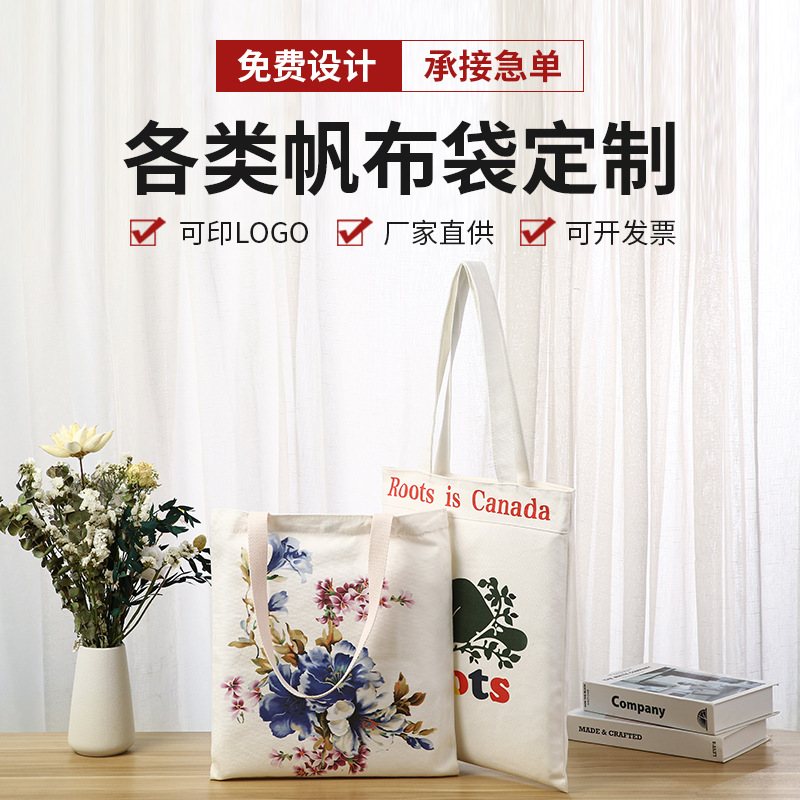 帆布袋定制图案logo手提广告购物袋宣传袋定做单肩棉布袋定做印图