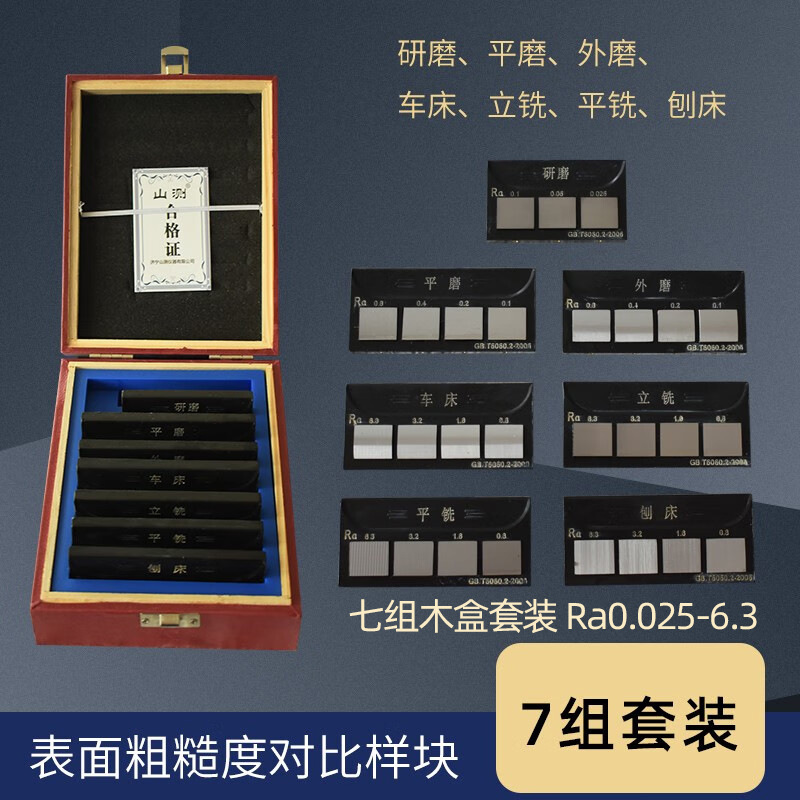 山测表面粗糙度对比样块比较样板车床立铣平铣研磨外磨平磨刨床