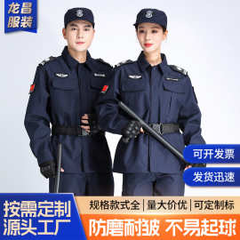 速干执勤服装套装教官服弹力体能作训服蓝色春秋长袖保安工作服