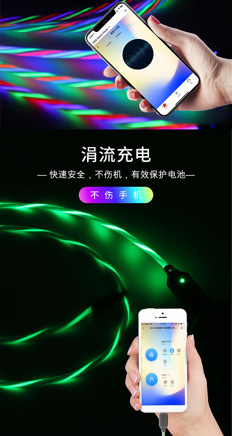 涂鸦智能流光RGB数据线手机充电线