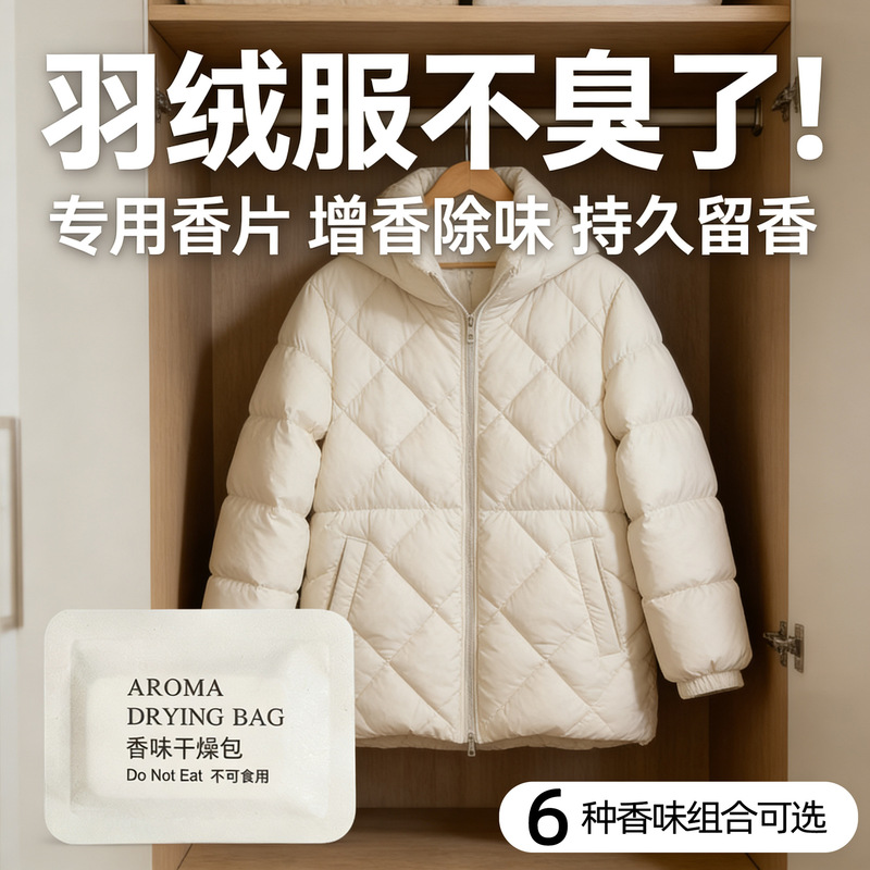 Down Jacket and Cotton Jacket Special Long-Lasting Fragrance and Odor Removal Fragrance Tablets for Bags, Wardrobes and Shoe Cabinets, Universal Fragrance Tablets and Fragrance Bags Down Jacket and Cotton Jacket Special Long-Lasting Fragrance and Odor Removal Fragrance Tablets for Bags, Wardrobes and Shoe Cabinets, Universal Fragrance Tablets and Fragrance Bags