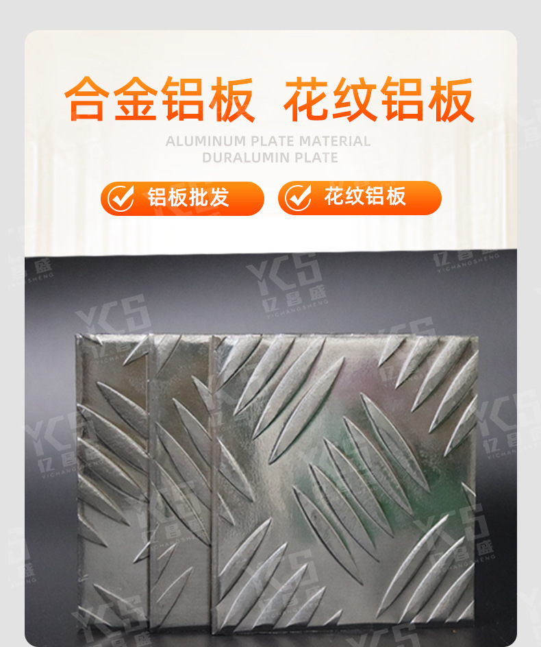花纹铝板-详情页-切片_03.jpg