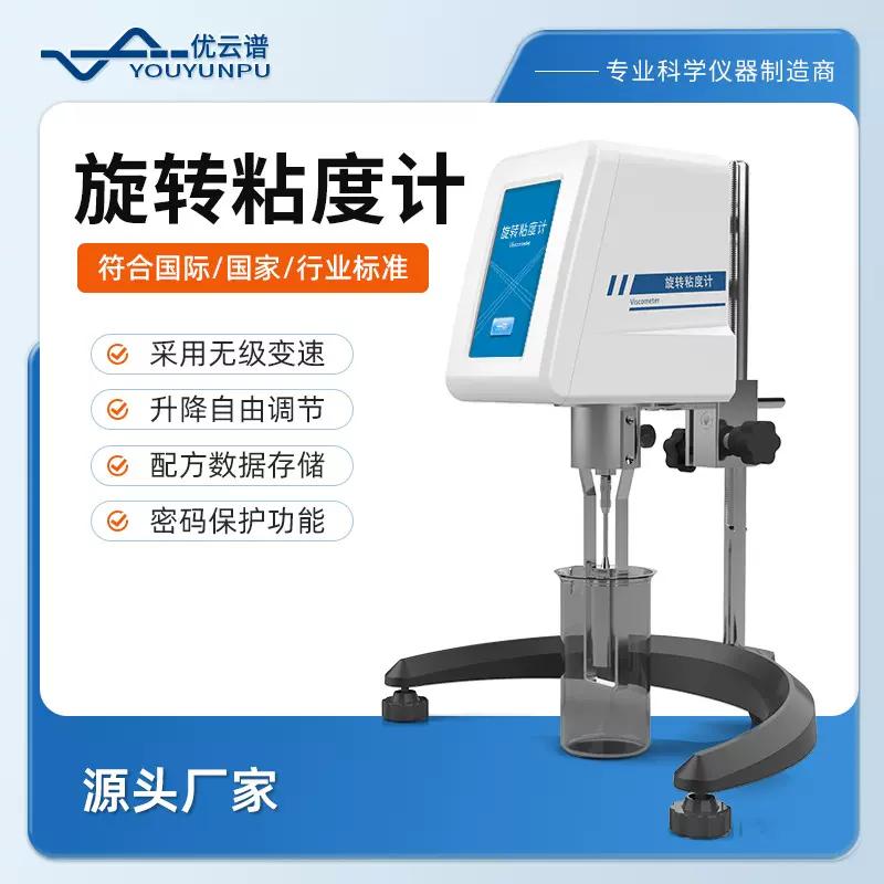 旋转式粘度计粘度测定仪食品化工石油等粘度测定仪便携式粘度计