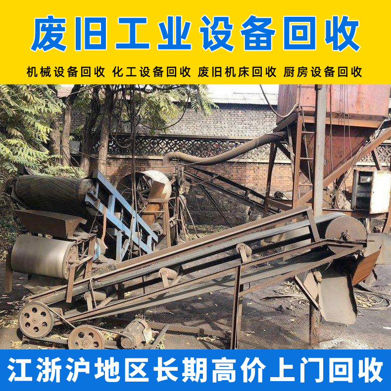 江苏废旧工业设备回收闲置环保工厂数控机床二手设备上门回收