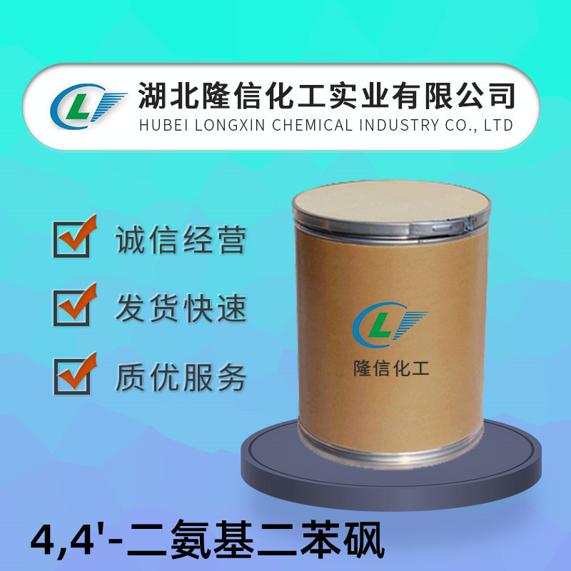 隆信化工4,4-二氨基苯砜(DDS)含量99%国产树脂固化剂