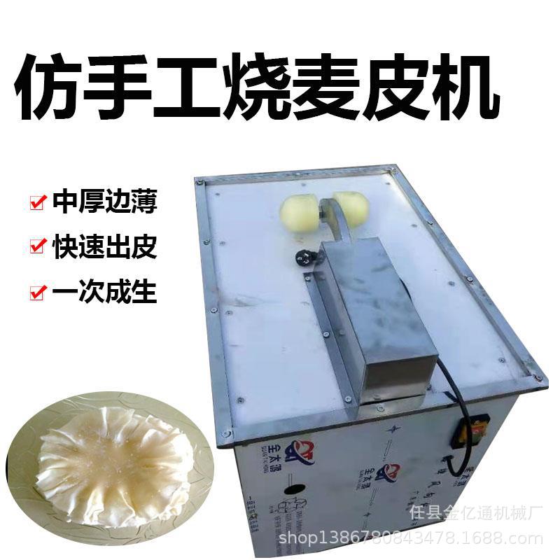 多 功 能新型全自动烧麦皮机仿 手 工自动碾花机一次成型可定制