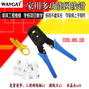 Wire clamp suit household multi-functional five-category six-category wire clamp connecting Crystal Head joint pliers blade broadband