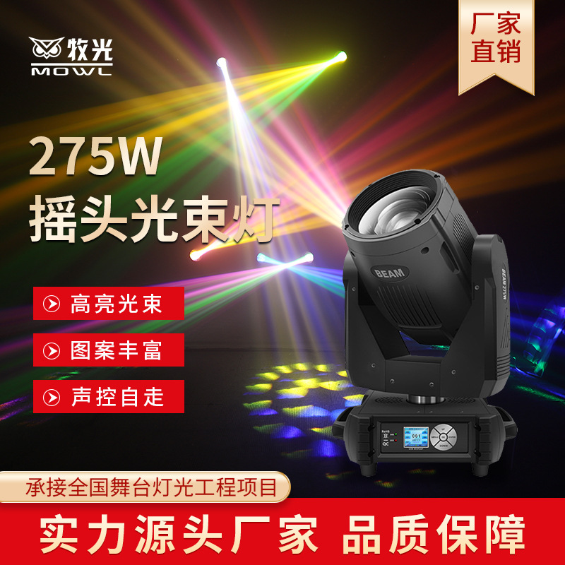 275W haz luz de la boda banquete Hall movimiento cabeza luz 380W patrón proyector bar sala de rotación luz de la etapa