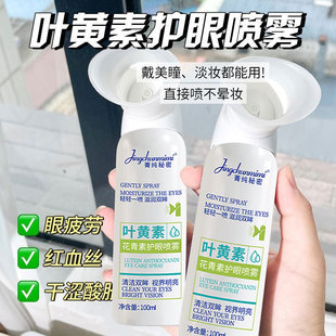 Jingchun Secret Lutein Eye Protection Spray Moisturizes Eyes, Soothes Eye Fatigue and Dryness Anthocyanin Eye Protection Spray