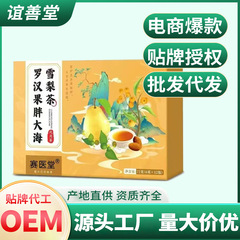 羅漢果脂海雪梨茶配合香り茶個包装健康茶喉保湿アンカー教師の喉保護茶