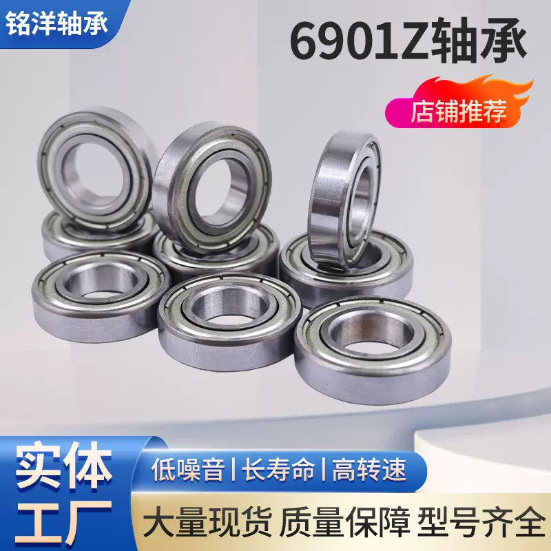 6901Z轴承深沟球轴承12x24x6mm微型轴承电机6901z轴承静音精密