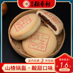 本物の三和北京道祥村産サンザシケーキ 伝統的なサンザシフィリングのペストリー 5 個 スナック朝食