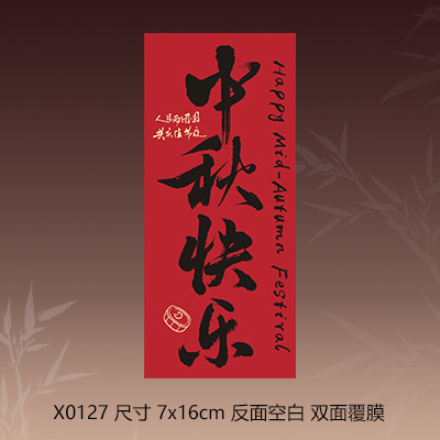 红色中秋节贺卡节日快乐小卡片水果贴纸包装卡伴手礼月饼礼盒其他|undefined