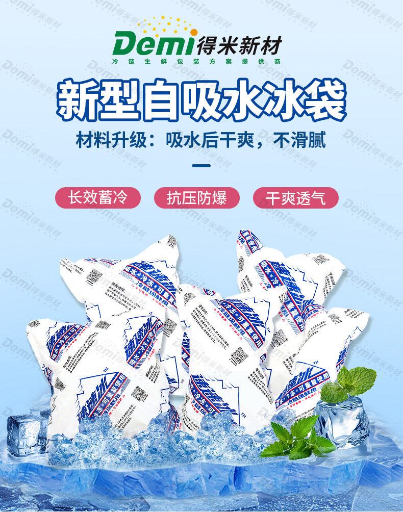 冰包詳情水印_02.jpg