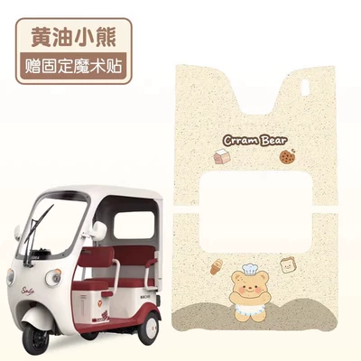 Mats, Electric Scooter Decoration, Electric vehicle foot mat - butter-bear-high-quality-silk-circle-waterproof-and-dustproof-yadi-cm16