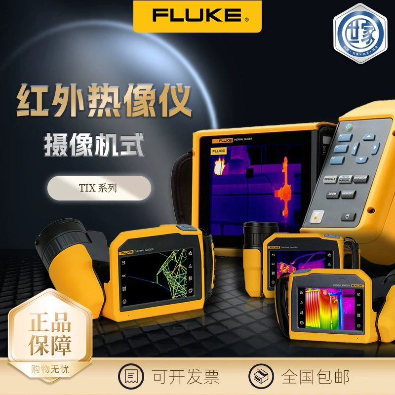 Fluke TiX серии инфракрасные камеры Fluke TiX880/TiX875/TiX870/TiX885