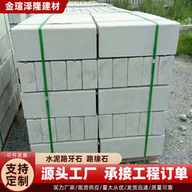 厂批发灰色混凝土水泥路沿石道牙 大块实心砌块侧石路缘石牙石