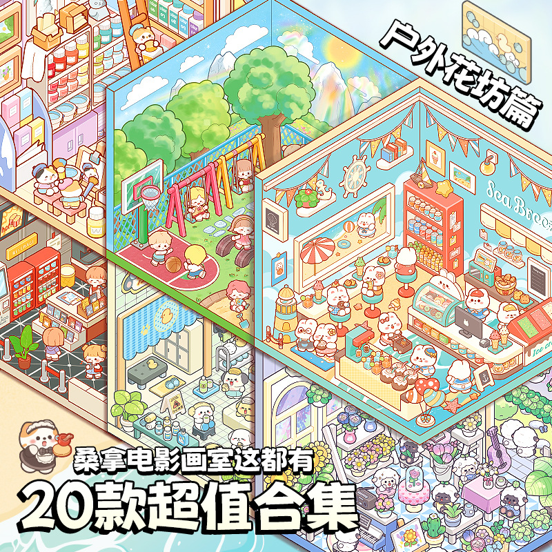 Pulls up small three dimensional sticker, hut, toy, stickers, DIY, scheduler