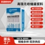 二次加固定制建筑灌浆料
