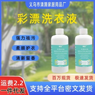 Color Bleaching Laundry Liquid Activating Oxygen Deyellowing Destaining Brightening Concentrated Clean Aerobic Soaking Liquid Clothes White Explosive Salt