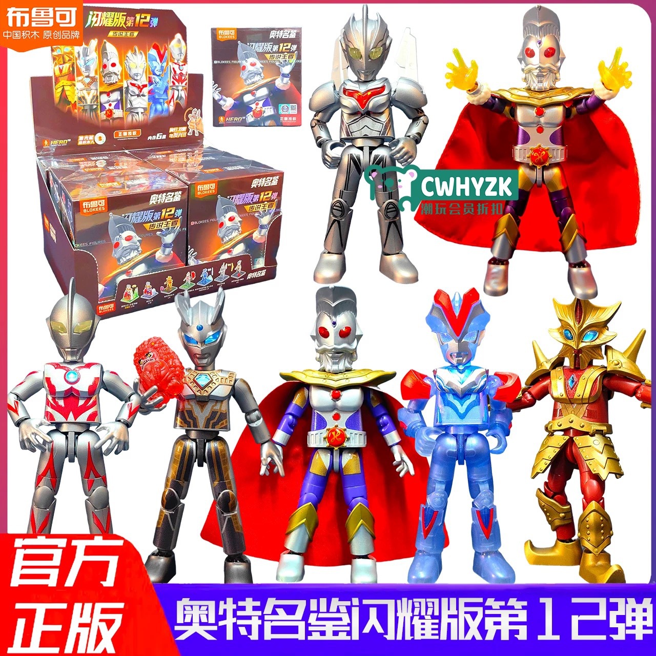 Ultraman Brucoco Shining Edition 12Th Edition Ultraman King Legend Building Block Man Luminous Blind Box Toy