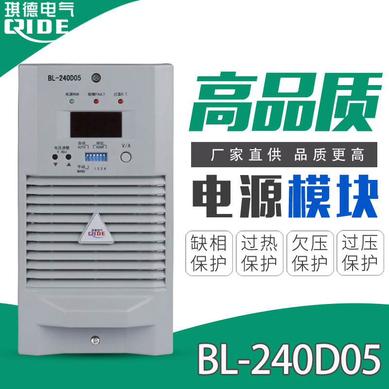直流屏电源模块BL-240D05充电模块BL-120D05自冷整流器BL-120D10