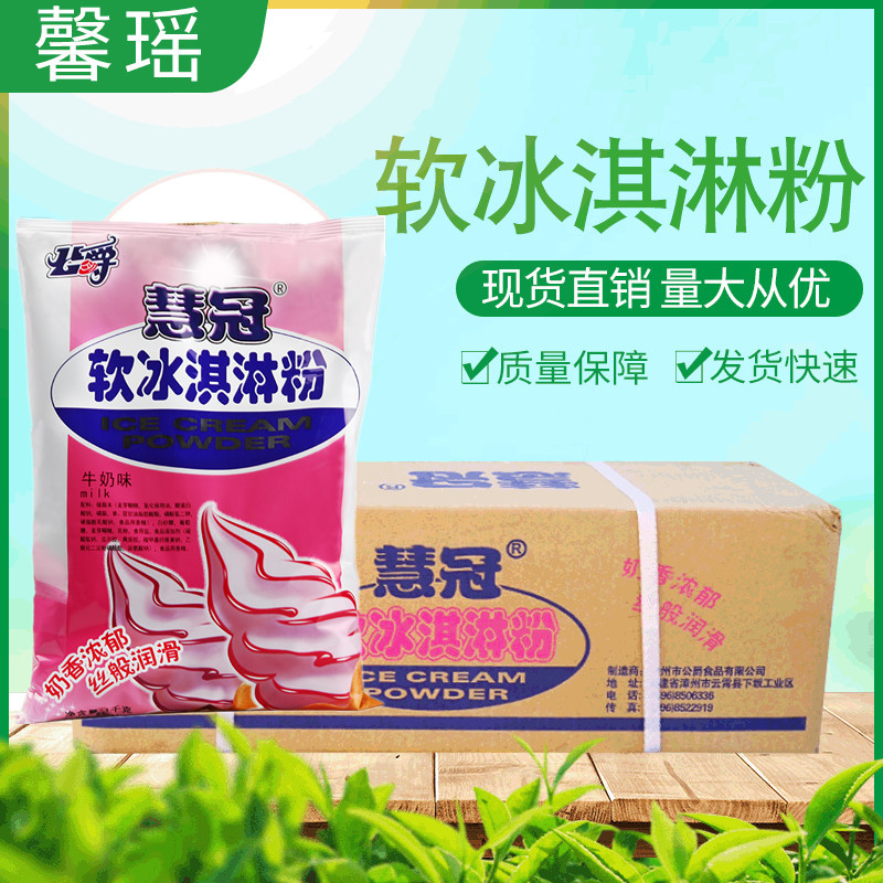 冰淇淋粉冰淇淋原料软冰淇淋粉商用雪糕甜筒圣代原材料