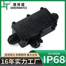 户外照明电缆三通接线盒子 M20接头黑色 IP68 防水密封分线盒