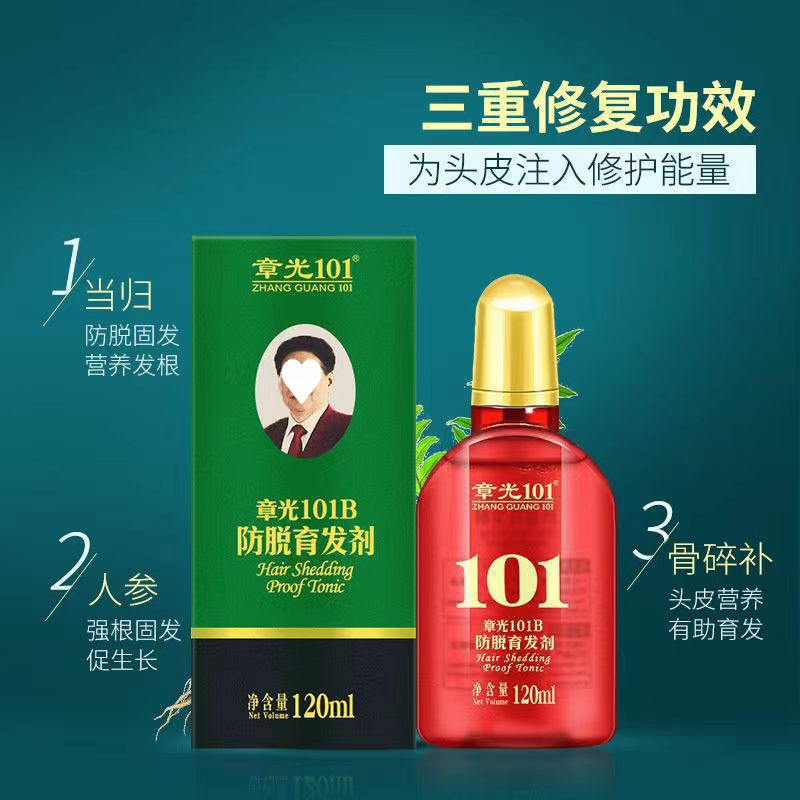 章光育发剂人参生姜营养头皮强根健发养发育发液精华热销精品国货|undefined