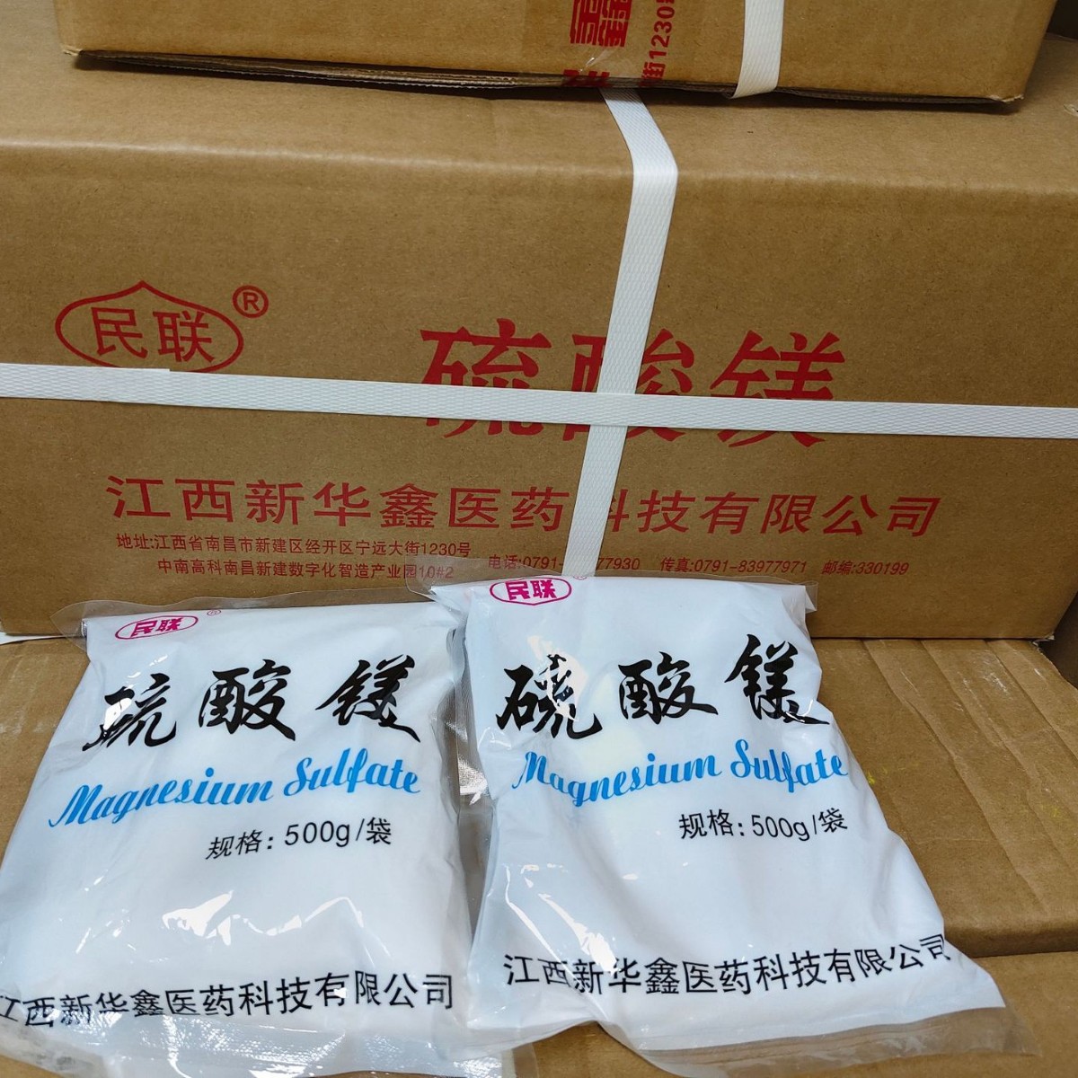 华鑫医药民联硫酸镁食品级医用硫酸镁七水硫酸镁粉末小包装试剂级