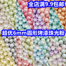 ����6mm��ɫ����������ǹ�ɫ�A��DIY�ֹ�������ɢ������Ʒ���