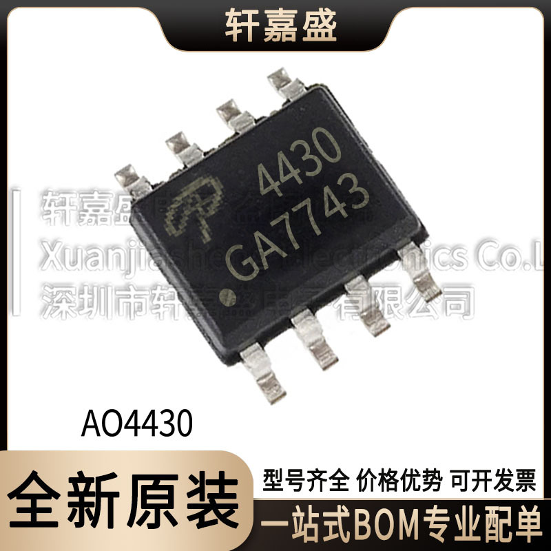 AO4430 封装SO8 N沟道场效应MOS管 丝印4430 全新现货 AOS/万代