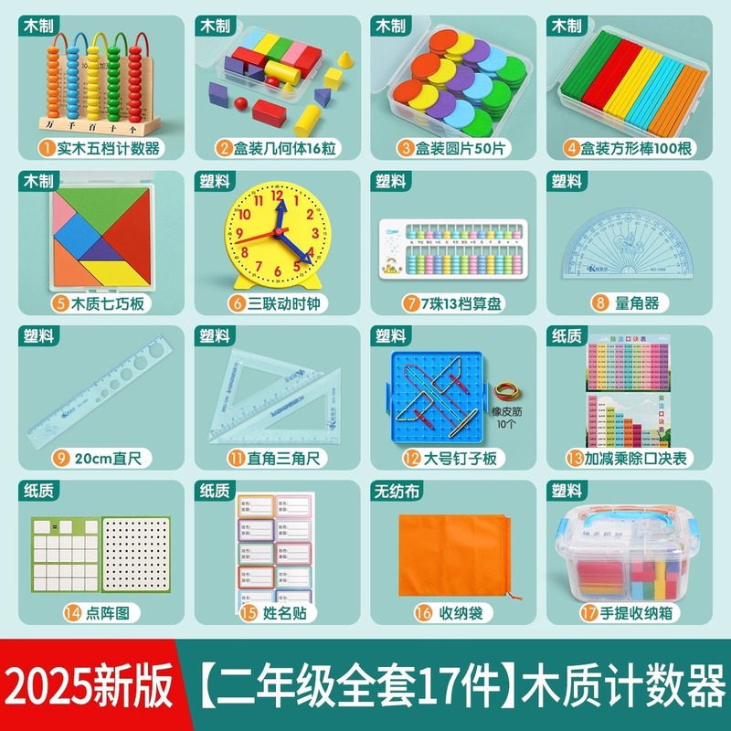 一年级数学教具全套二上册学具盒小学生人教版25必备套装学习用品|undefined