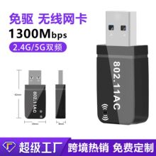 新款5G双频1300M无线网免驱动 台式机电脑千兆无线wifi接收发射器