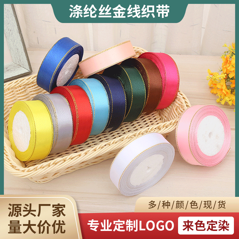 雙金邊滌綸絲帶禮品禮盒裝飾彩帶鮮花包裝絲帶diy蝴蝶結綁帶織帶