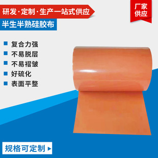 High Temperature Resistant Semi-Vulcanized Silicone Cloth Semi-Cooked Silicone Cloth Orange Red One Side Raw One Side Cooked Silicone Cloth Wholesale