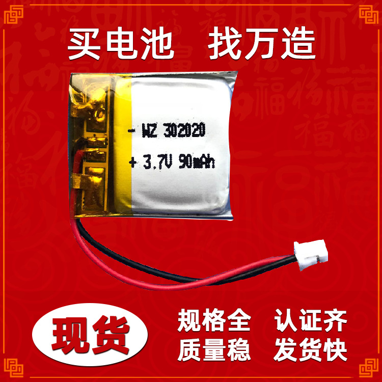 321818 302020-90mAh头戴耳机记录仪计数器智能穿戴蓝牙电池厂家