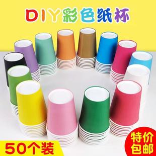 [1322 Collection] Disposable Paper Cup Color DIY Paper Cup Handmade Paper Cup Solid Color Early Education Kindergarten
