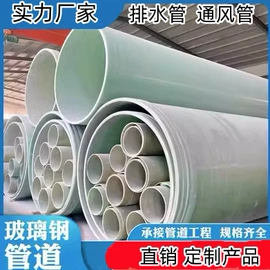 管道及配件;玻璃钢