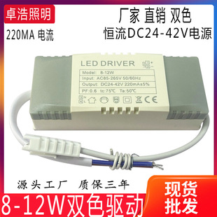 Supply 8-12W Dual Color 36V Dimming Power Supply 12 Strings 220Ma Led Driver External Power Supply Warranty for Three Years