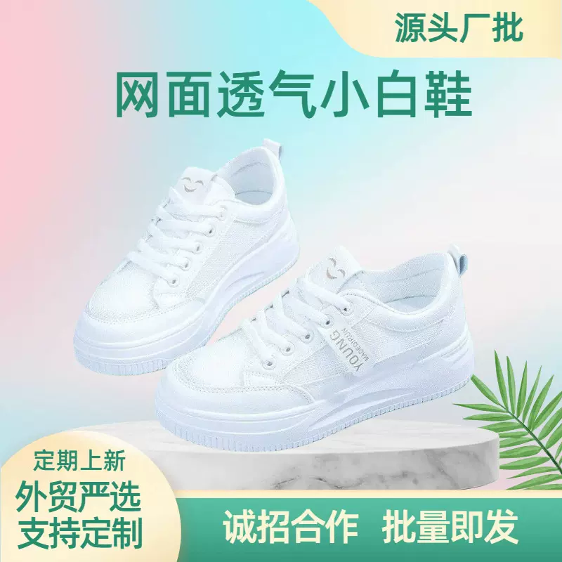 小白鞋女夏薄款2025年新款百搭学生透气网面白鞋ins潮休闲板鞋女